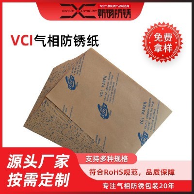 多金属防锈纸无锡厂家直销VCI气相防锈纸平纹纸免费拿样图2