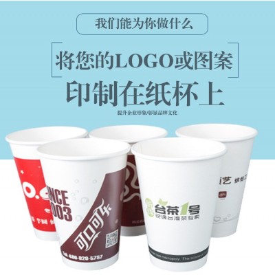 厂家批发纸杯一次性杯子 可印logo广告杯子 加厚办公水