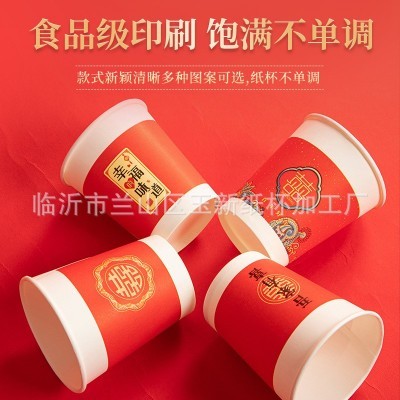 一次性杯子结婚喜庆过年纸杯 喜宴喜事招待杯图2