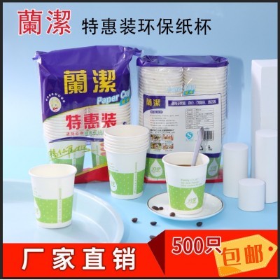 蘭潔一次性纸杯厂家直销10包500只一次性杯子纸杯包邮图3