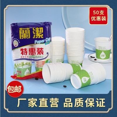 蘭潔一次性纸杯厂家直销10包500只一次性杯子纸杯包邮图2
