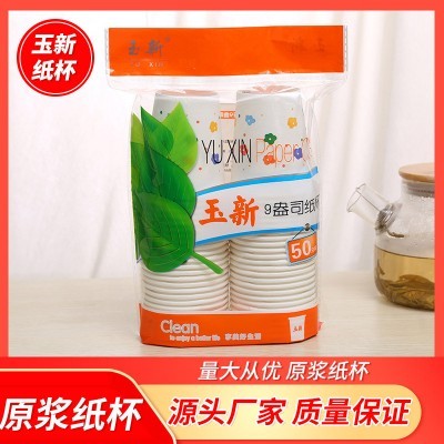 源头厂家一次性家用纸杯 加厚9盎司广告杯 办公室商务茶水杯图2