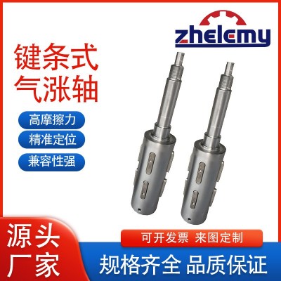 厂家直销键条式气涨轴键槽式凸键式膨胀轴造纸设备配件生产加工