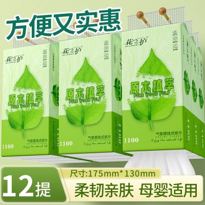 花之护原木植萃13200张悬挂式抽纸纸巾餐巾纸湿水不易破底部抽纸