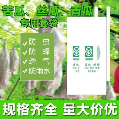 蔬菜水果套袋黄瓜/丝瓜/苦瓜套袋专用袋防虫袋防水防虫保护袋纸袋