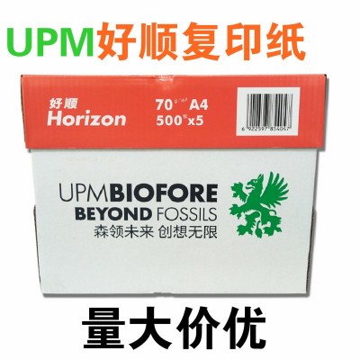 （量大价优）UPM橙好顺复印纸70克A4A3打印纸80克白纸不卡纸
