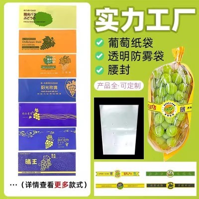 阳光玫瑰葡萄包装袋船袋腰封晴王葡萄透明防雾袋提子外包装纸袋
