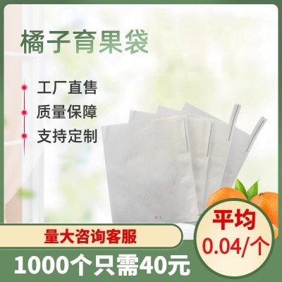 厂家定制款橙子沃柑橘不知火红美人丑橘爱媛脐橙袋袋水果套袋果袋