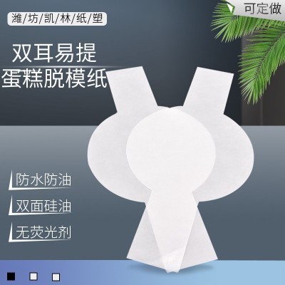 烘焙纸厂家供应耐高温不粘食品用垫盘包底纸双耳易提蛋糕脱模纸图2