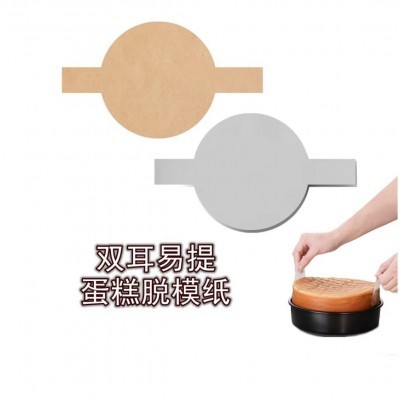 烘焙纸厂家供应耐高温不粘食品用垫盘包底纸双耳易提蛋糕脱模纸图3