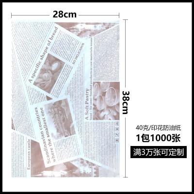 食品级餐盘垫纸一次性英文报纸面包汉堡包装纸现货28*38cm