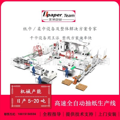 厨房用纸设备 全套全自动卫生纸生产线整套售后无忧
