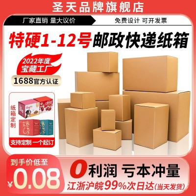快递盒1-12号纸箱快递包装纸盒半高快递纸箱子特硬发货纸箱打包箱图3
