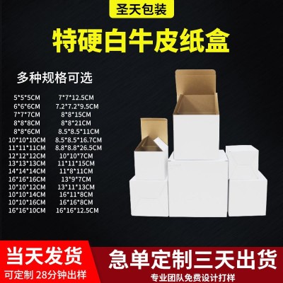 白盒现货批发翻盖纸盒白色打包小纸箱特硬瓦楞包装盒正方形扣底盒图2