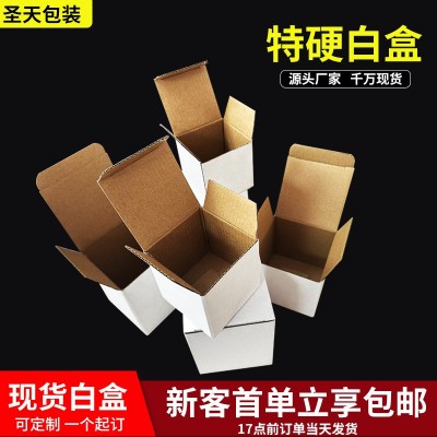 正方形白盒三层特硬白色牛皮纸盒纸箱批发翻盖瓦楞折叠方形包装盒