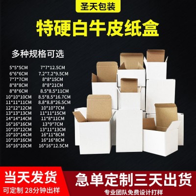 正方形白盒三层特硬白色牛皮纸盒纸箱批发翻盖瓦楞折叠方形包装盒图5