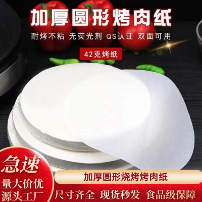 烤肉烤盘专用不粘空气炸锅圆形垫盘烘焙硅油加厚耐高温吸油烧烤纸