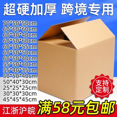 长55-60cm正方形纸箱五层特硬跨境快递箱搬家打包物流箱外贸纸箱