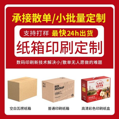 纸箱定制小批量白卡礼盒彩盒飞机盒瓦楞纸盒快递包装盒1个 订定做