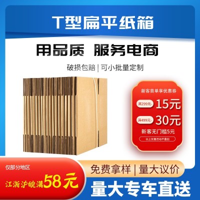 扁平纸箱批发半高纸箱三层加硬快递箱大小开口长方形纸盒子现货