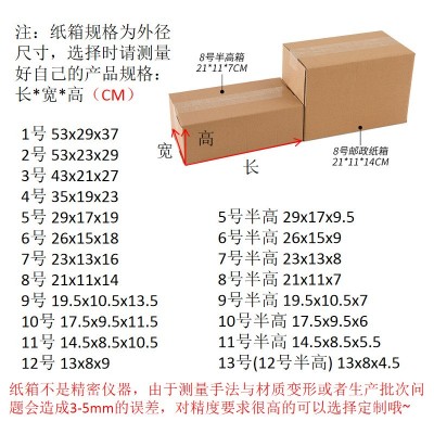 纸箱快递打包箱1-13号三层邮政五层半高电商发货纸盒特硬 小纸箱子图2