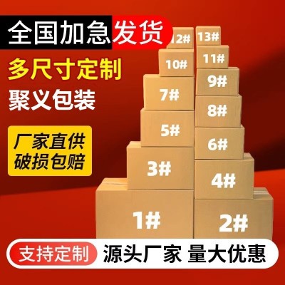 纸箱快递打包箱1-13号三层邮政五层半高电商发货纸盒特硬 小纸箱子