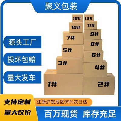 快递纸箱现货3-12号包装盒批发快递包装打包纸箱子纸盒 发货小纸箱