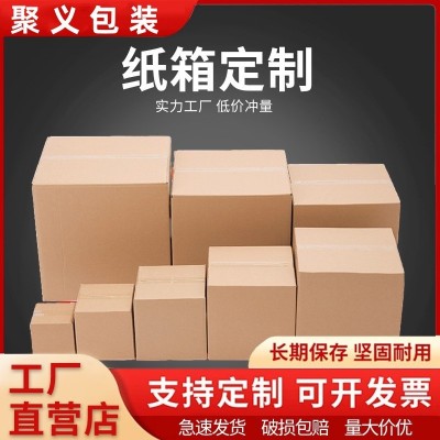 纸箱生产厂家定做物流快递打包瓦楞纸盒包装定做外贸纸箱定制印刷