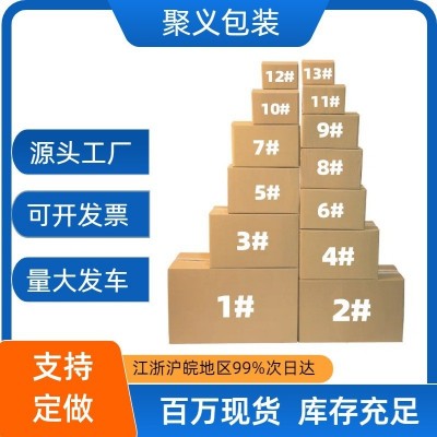 掌柜热推邮政纸箱批发快递物流打包盒1-12号包装纸盒大 号特硬纸箱