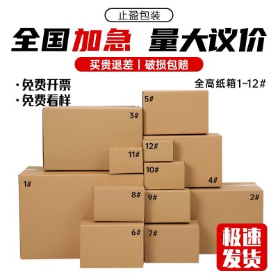止盈特硬纸盒牛皮纸箱加厚箱子半高小纸箱电商方形打包盒 快递纸箱