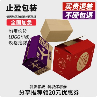 止盈特硬纸盒牛皮纸箱加厚箱子半高小纸箱电商方形打包盒 快递纸箱图3