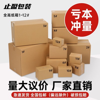 止盈快递纸盒半高箱打包材料搬家箱包装盒飞机盒快递纸箱 打包纸箱图3