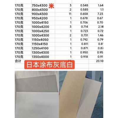 日本大王涂布灰底白