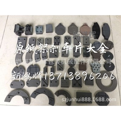 卷筒分切机刹车片 刹车盘 长江机械配件图4