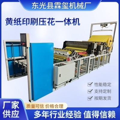 全自动黄纸印刷机 烧纸机械 烧纸纸切纸机 冥币火纸设备图3