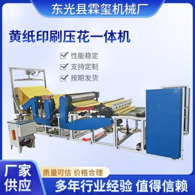 全自动黄纸印刷机 烧纸机械 烧纸纸切纸机 冥币火纸设备图5