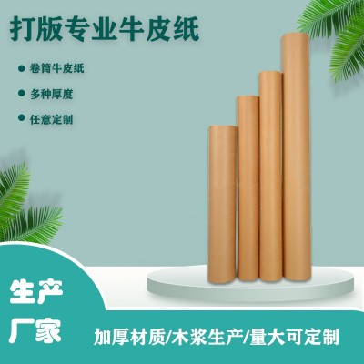 特种纸 服装打版纸儿童绘画长卷纸包装纸牛卡黑卡白卡卷装绘画纸