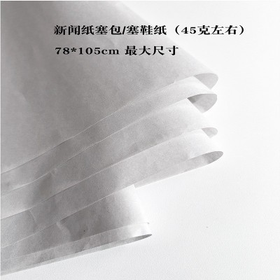 厂家批发无尘有光纸塞包纸新闻纸塞鞋纸包袋填充纸五金防潮包装纸图4