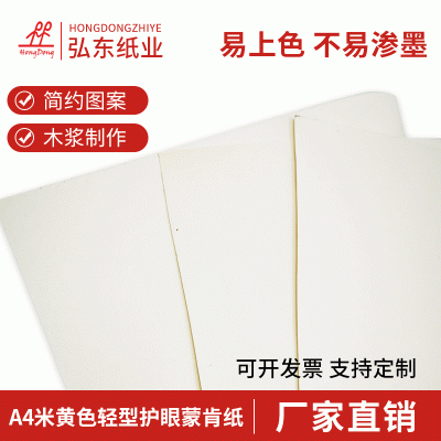 厂家直销A4纸复印纸打印纸色复古旧书族谱圣经护眼发黄粗糙蒙肯纸