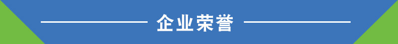 企业荣誉