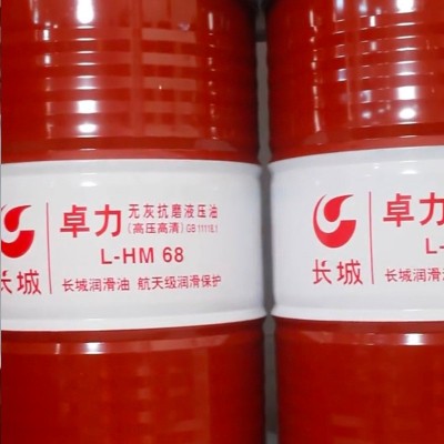长城卓力高压高清液压油46# 无灰抗磨液压油68号机械工业润滑油图5