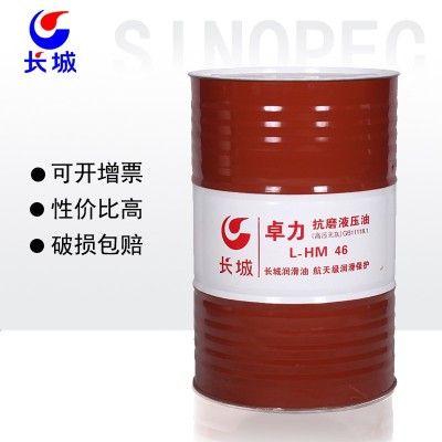 长城卓力高压高清液压油46# 无灰抗磨液压油68号机械工业润滑油图3