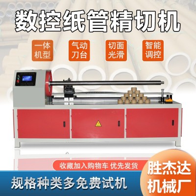 数控纸管精切机 纸芯分切机PP/PVC全自动纸管切割机 切纸管机图3