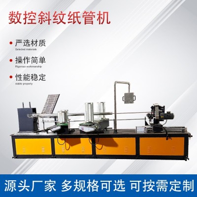 数控螺旋纸管机纸芯卷管机精切机造纸管机厂家供应四头斜纹纸管机图4