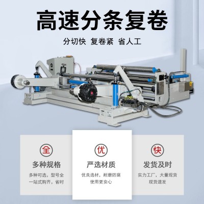 数控卷纸分条复卷机 原纸分切收卷机分割卷纸机 全自动单轴复卷机图4