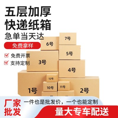 12号五层加厚小方形纸箱现货特硬搬家大纸箱电商快递包装 纸壳箱子