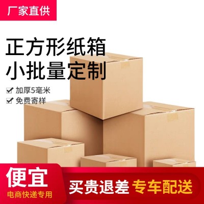 方形跨境fba打包发货小纸箱加厚快递大硬纸箱现货小批量 瓦楞纸箱