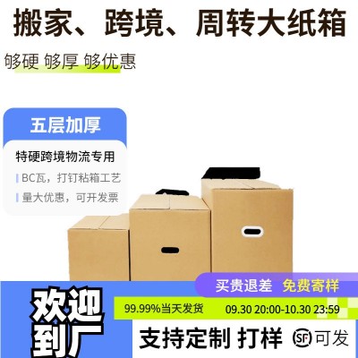 五层厚硬大号纸箱搬家用70*50cm物流周转纸箱现货快递 打包瓦楞箱