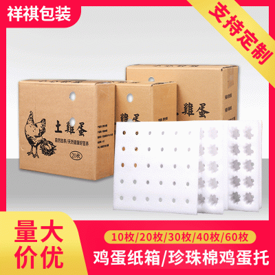 现货批发纸箱 物流运输鸡蛋包装盒含珍珠棉 40枚60枚多规格供选