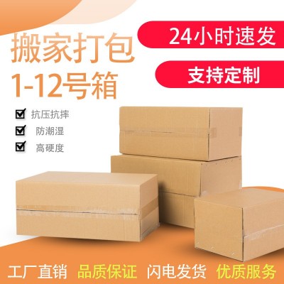 厂家直发快递纸箱物流搬家打包纸箱空白特硬瓦楞快递打包盒1-12号
